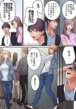 "Watashi datte… Koi to SEX ga Shitai" 24-Sai, Hajimete no Aite wa… Imouto no SeFri ! ?  1 Page #108