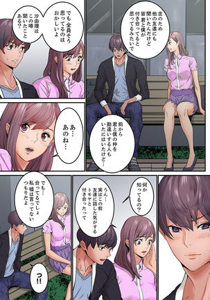 "Watashi datte… Koi to SEX ga Shitai" 24-Sai, Hajimete no Aite wa… Imouto no SeFri ! ?  1 Page #106