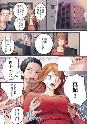 "Watashi datte… Koi to SEX ga Shitai" 24-Sai, Hajimete no Aite wa… Imouto no SeFri ! ?  1 Page #8