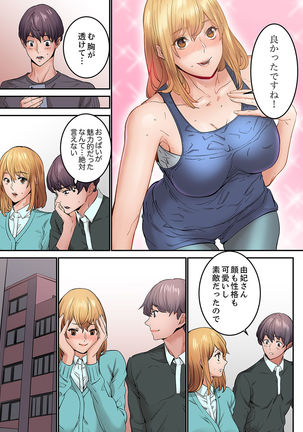 "Watashi datte… Koi to SEX ga Shitai" 24-Sai, Hajimete no Aite wa… Imouto no SeFri ! ?  1 Page #136