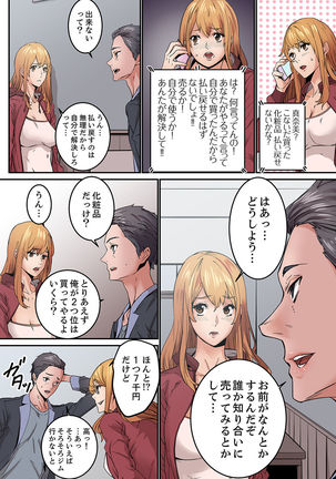 "Watashi datte… Koi to SEX ga Shitai" 24-Sai, Hajimete no Aite wa… Imouto no SeFri ! ?  1 Page #119