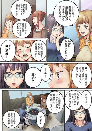 "Watashi datte… Koi to SEX ga Shitai" 24-Sai, Hajimete no Aite wa… Imouto no SeFri ! ?  1 Page #5