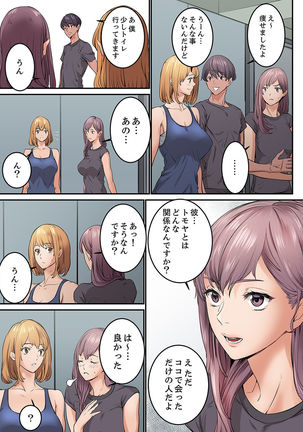 "Watashi datte… Koi to SEX ga Shitai" 24-Sai, Hajimete no Aite wa… Imouto no SeFri ! ?  1 Page #90