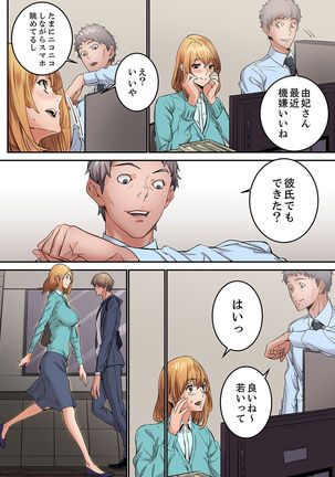 "Watashi datte… Koi to SEX ga Shitai" 24-Sai, Hajimete no Aite wa… Imouto no SeFri ! ?  1 Page #133