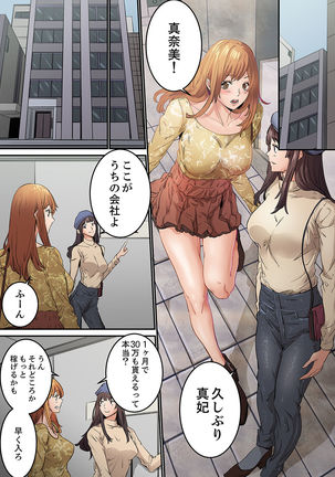 "Watashi datte… Koi to SEX ga Shitai" 24-Sai, Hajimete no Aite wa… Imouto no SeFri ! ?  1 Page #100