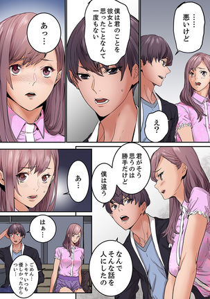 "Watashi datte… Koi to SEX ga Shitai" 24-Sai, Hajimete no Aite wa… Imouto no SeFri ! ?  1 Page #107