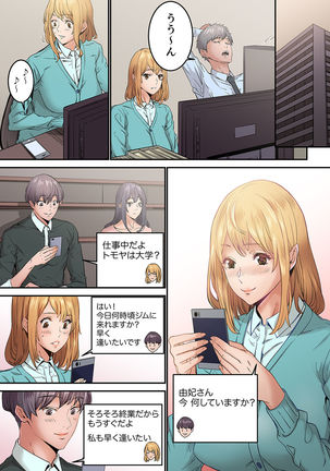 "Watashi datte… Koi to SEX ga Shitai" 24-Sai, Hajimete no Aite wa… Imouto no SeFri ! ?  1 Page #132