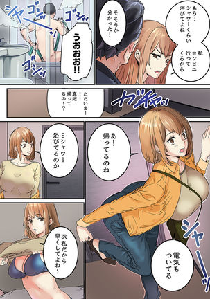 "Watashi datte… Koi to SEX ga Shitai" 24-Sai, Hajimete no Aite wa… Imouto no SeFri ! ?  1 Page #9