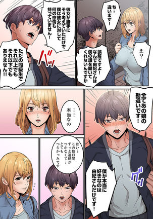 "Watashi datte… Koi to SEX ga Shitai" 24-Sai, Hajimete no Aite wa… Imouto no SeFri ! ?  1 Page #124
