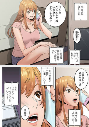 "Watashi datte… Koi to SEX ga Shitai" 24-Sai, Hajimete no Aite wa… Imouto no SeFri ! ?  1 Page #99