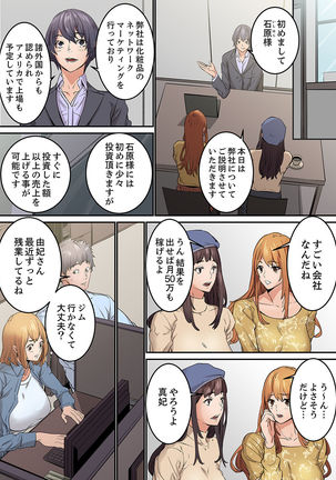 "Watashi datte… Koi to SEX ga Shitai" 24-Sai, Hajimete no Aite wa… Imouto no SeFri ! ?  1 Page #101