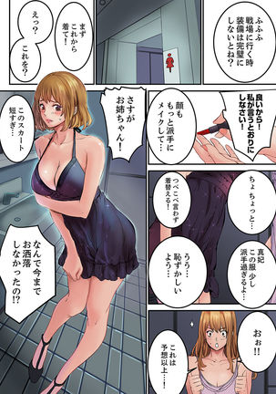 "Watashi datte… Koi to SEX ga Shitai" 24-Sai, Hajimete no Aite wa… Imouto no SeFri ! ?  1 Page #31