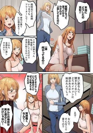 "Watashi datte… Koi to SEX ga Shitai" 24-Sai, Hajimete no Aite wa… Imouto no SeFri ! ?  1 Page #112
