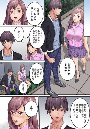"Watashi datte… Koi to SEX ga Shitai" 24-Sai, Hajimete no Aite wa… Imouto no SeFri ! ?  1 Page #105