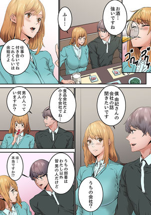 "Watashi datte… Koi to SEX ga Shitai" 24-Sai, Hajimete no Aite wa… Imouto no SeFri ! ?  1 Page #139