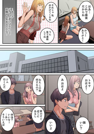 "Watashi datte… Koi to SEX ga Shitai" 24-Sai, Hajimete no Aite wa… Imouto no SeFri ! ?  1 Page #87