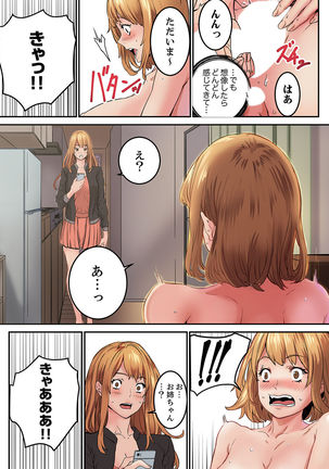 "Watashi datte… Koi to SEX ga Shitai" 24-Sai, Hajimete no Aite wa… Imouto no SeFri ! ?  1 Page #23