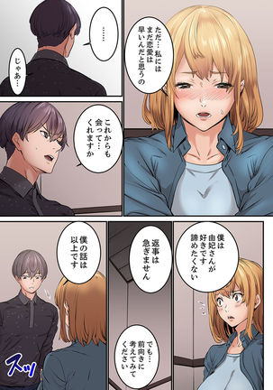 "Watashi datte… Koi to SEX ga Shitai" 24-Sai, Hajimete no Aite wa… Imouto no SeFri ! ?  1 Page #84