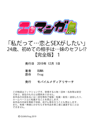 "Watashi datte… Koi to SEX ga Shitai" 24-Sai, Hajimete no Aite wa… Imouto no SeFri ! ?  1 Page #149
