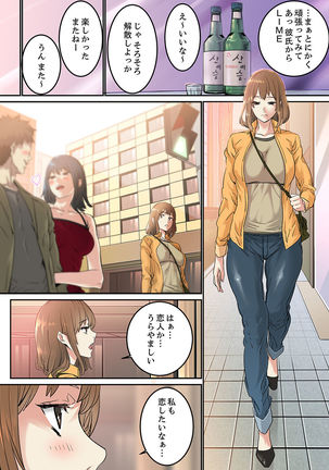 "Watashi datte… Koi to SEX ga Shitai" 24-Sai, Hajimete no Aite wa… Imouto no SeFri ! ?  1 Page #7
