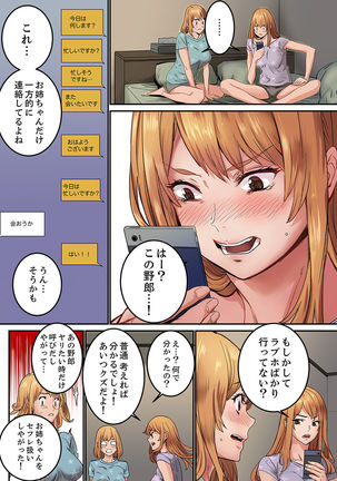 "Watashi datte… Koi to SEX ga Shitai" 24-Sai, Hajimete no Aite wa… Imouto no SeFri ! ?  1 Page #57