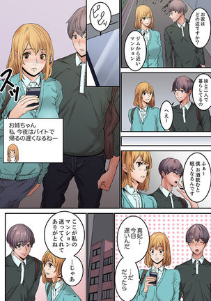 "Watashi datte… Koi to SEX ga Shitai" 24-Sai, Hajimete no Aite wa… Imouto no SeFri ! ?  1 Page #141