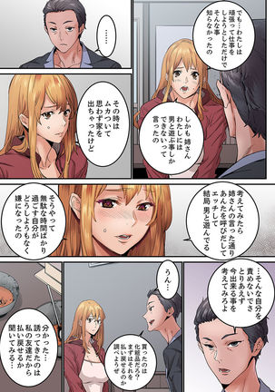 "Watashi datte… Koi to SEX ga Shitai" 24-Sai, Hajimete no Aite wa… Imouto no SeFri ! ?  1 Page #118