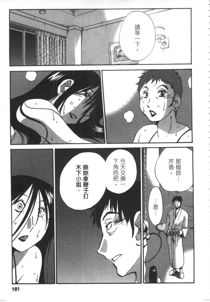 甜蜜皮鞭 上