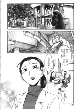 甜蜜皮鞭 上 Page #187