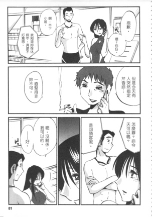 甜蜜皮鞭 上 - Page 82