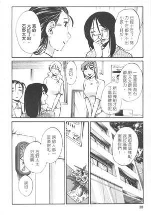甜蜜皮鞭 上 Page #29