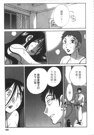 甜蜜皮鞭 上 Page #162