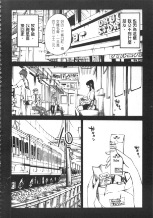 甜蜜皮鞭 上 Page #141