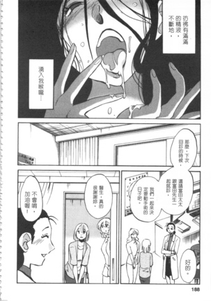 甜蜜皮鞭 上 Page #189