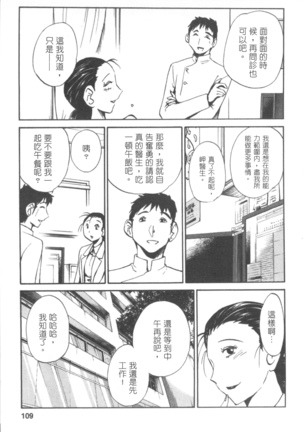 甜蜜皮鞭 上 Page #110