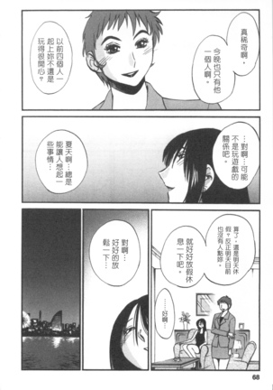 甜蜜皮鞭 上 Page #69