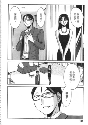 甜蜜皮鞭 上 Page #197