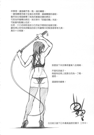 甜蜜皮鞭 上 Page #201