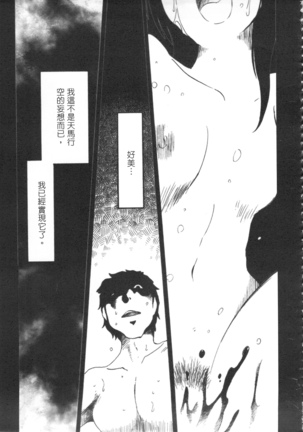 甜蜜皮鞭 上 Page #98