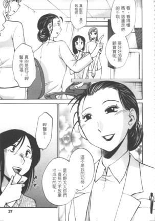 甜蜜皮鞭 上 Page #28