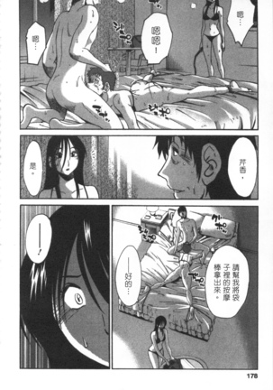 甜蜜皮鞭 上 - Page 179