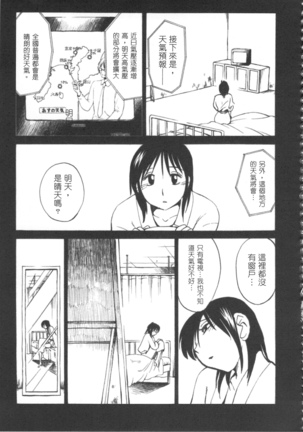 甜蜜皮鞭 上 Page #116