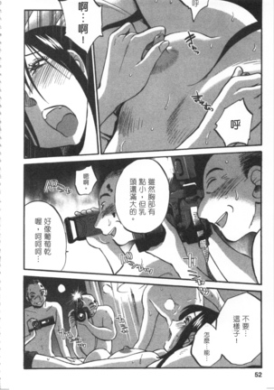 甜蜜皮鞭 上 - Page 53