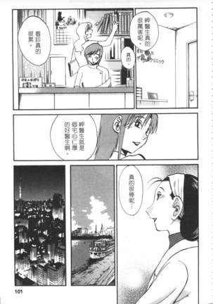 甜蜜皮鞭 上 Page #102