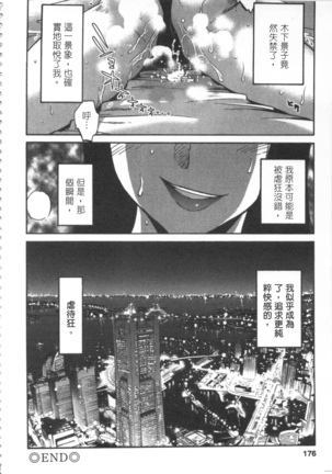甜蜜皮鞭 上 Page #177