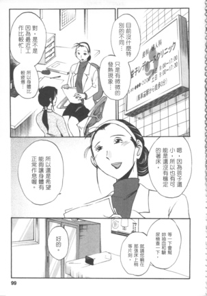 甜蜜皮鞭 上 Page #100