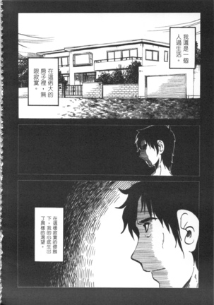 甜蜜皮鞭 上 Page #89