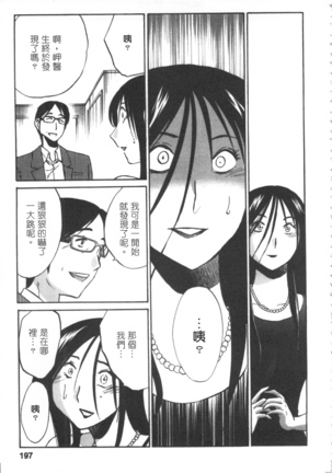 甜蜜皮鞭 上 Page #198