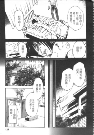 甜蜜皮鞭 上 Page #130