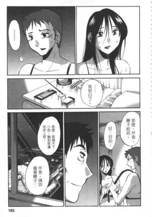 甜蜜皮鞭 上 Page #164